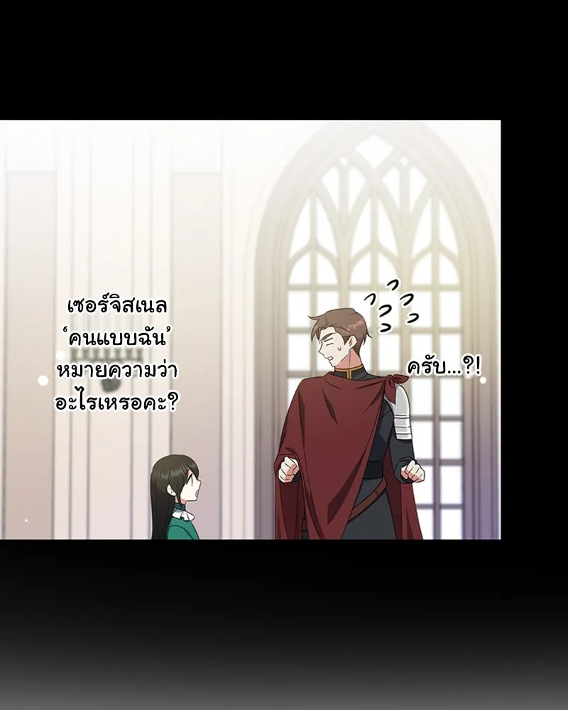 ภารกิจไล่ตามลุค บีเชล ตอนที่ 20 รูปที่ 88