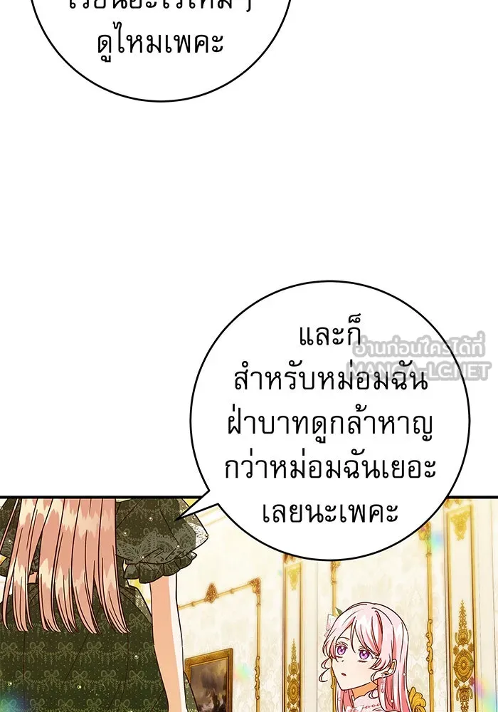 นางร้ายที่ไหนจะมีคุณธรรม ตอนที่ 38 รูปที่ 39