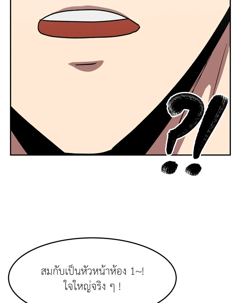 โรงเรียนสัตว์กินเนื้อ ตอนที่ 78 รูปที่ 29