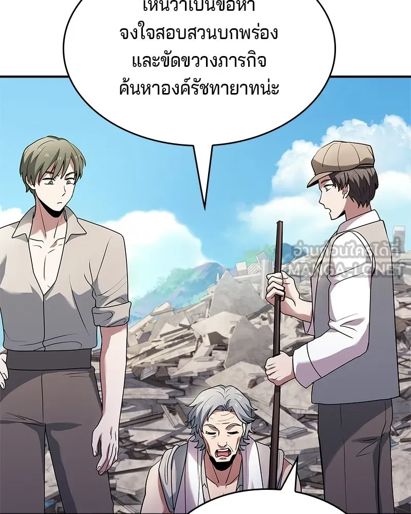 เจ้าชายแผนโบราณ ตอนที่ 39 รูปที่ 96