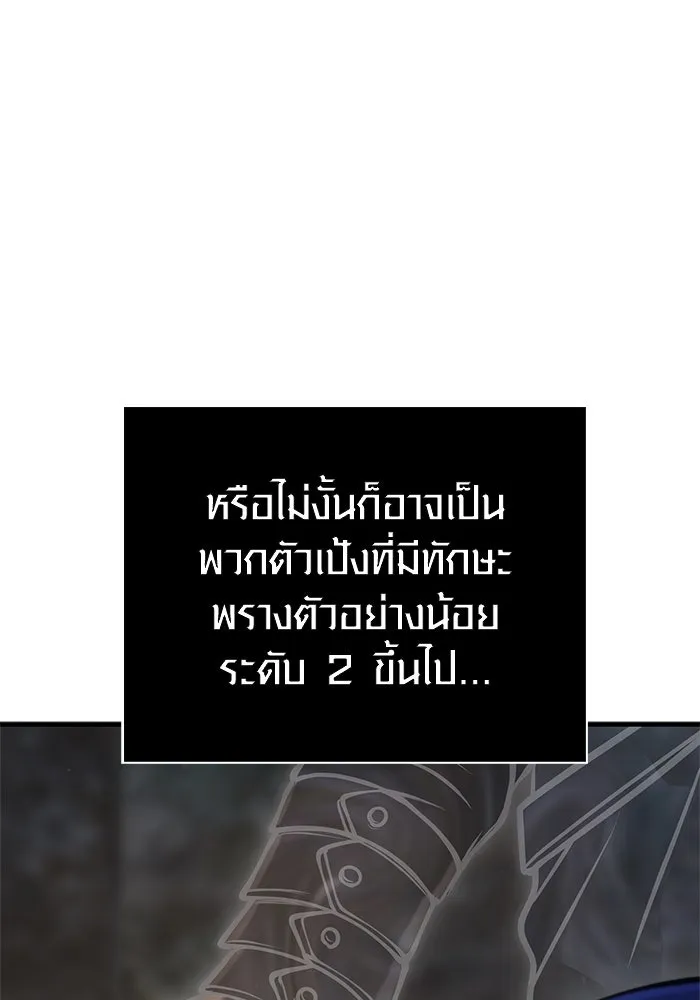 เอาชีวิตรอดในเกมฉบับคนเถื่อน ตอนที่ 110 หนูโสโครก รูปที่ 26