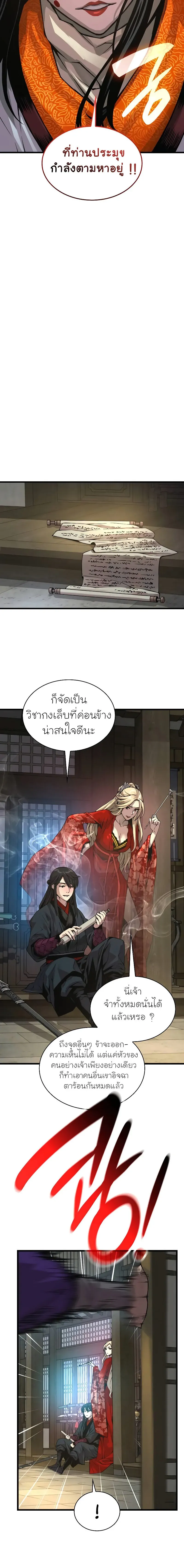 Myst Might Mayhem ตอนที่ ตอนที่ 88 รูปที่ 6