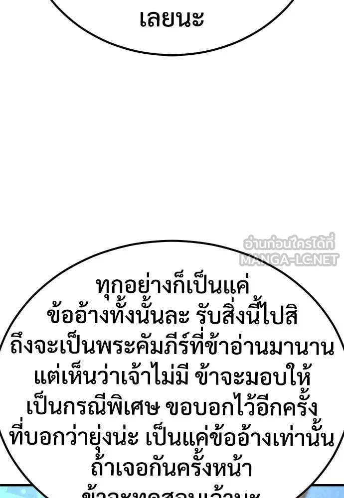 ผู้พิทักษ์เถื่อน ตอนที่ 27 รูปที่ 140