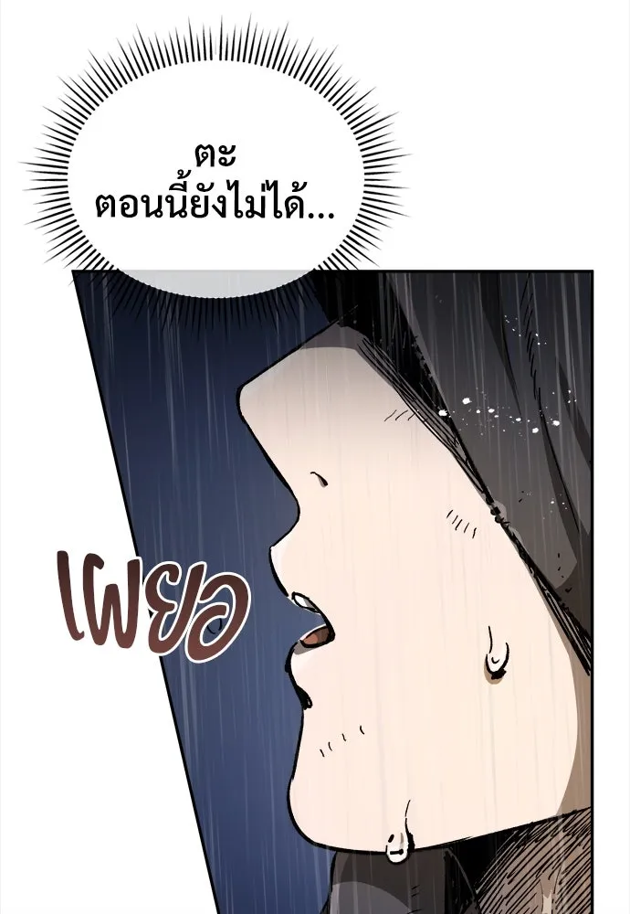 ผู้พิทักษ์เถื่อนแห่งยุคกลาง ตอนที่ 1 รูปที่ 166