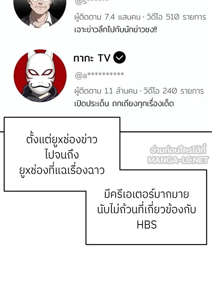 สนามเด็กล่า ตอนที่ 21 รูปที่ 108