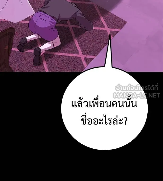 เรียกฉันว่าพระเจ้า ตอนที่ 63 รูปที่ 117