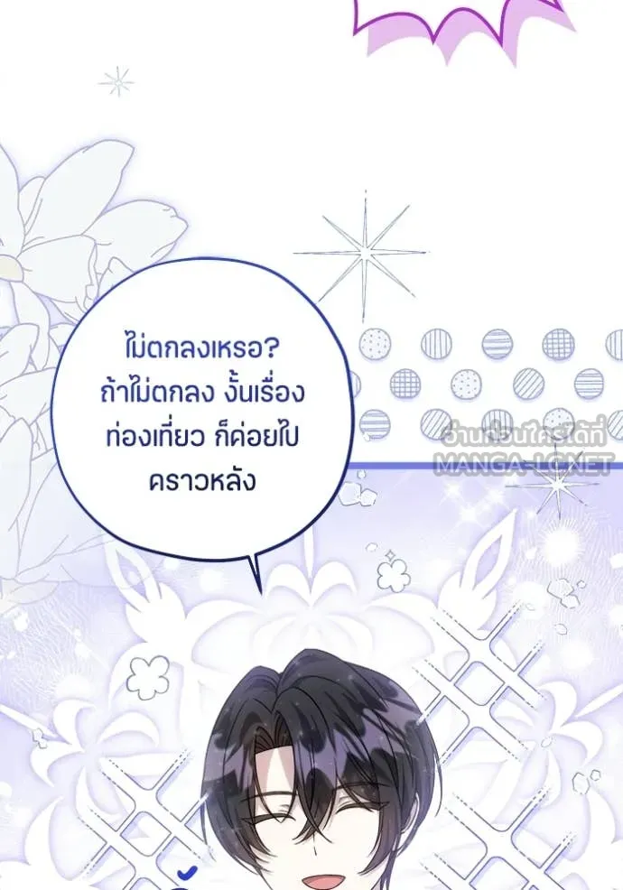 ป๊ะป๋าขา หนูลาแล้ว ตอนที่ 81 รูปที่ 86