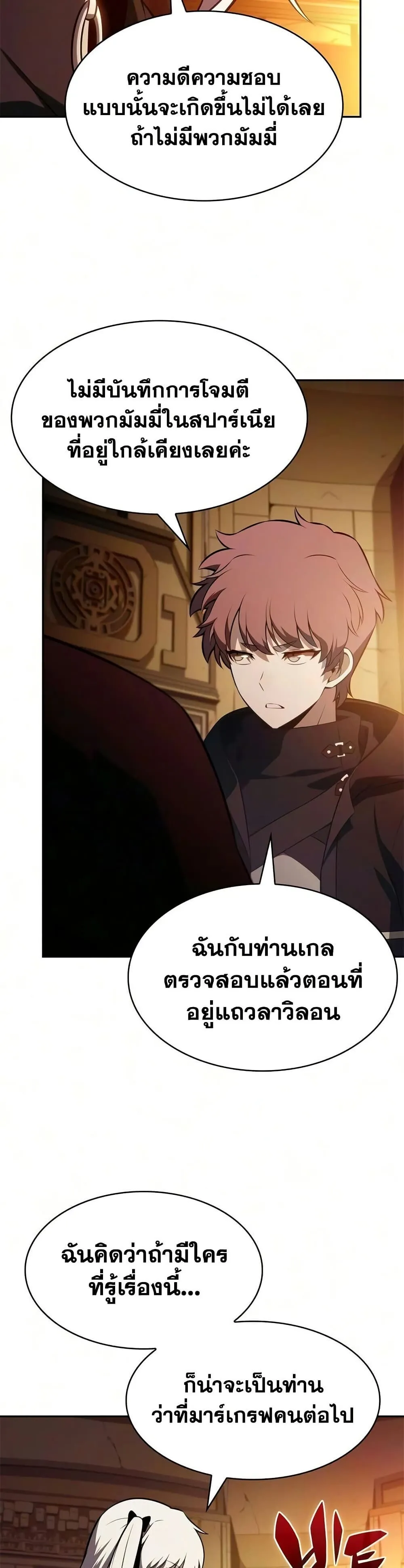 The Regressed Son of a Duke is an Assassin ตอนที่ ตอนที่ 130 รูปที่ 33