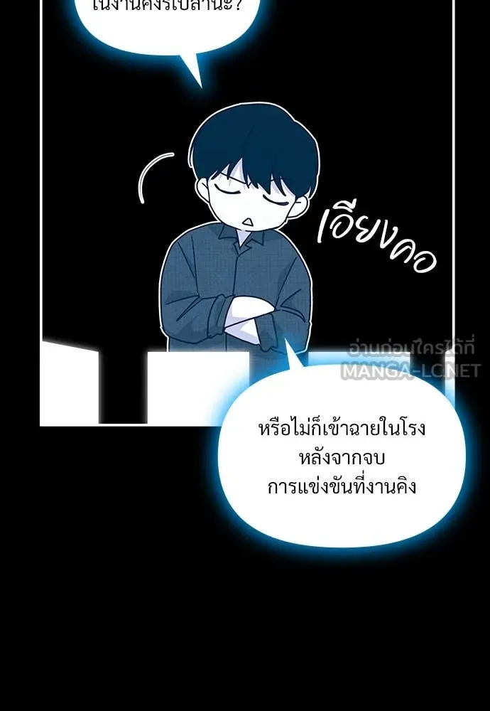 ฉันเนี่ยนะ ตอนที่ 69 รูปที่ 57
