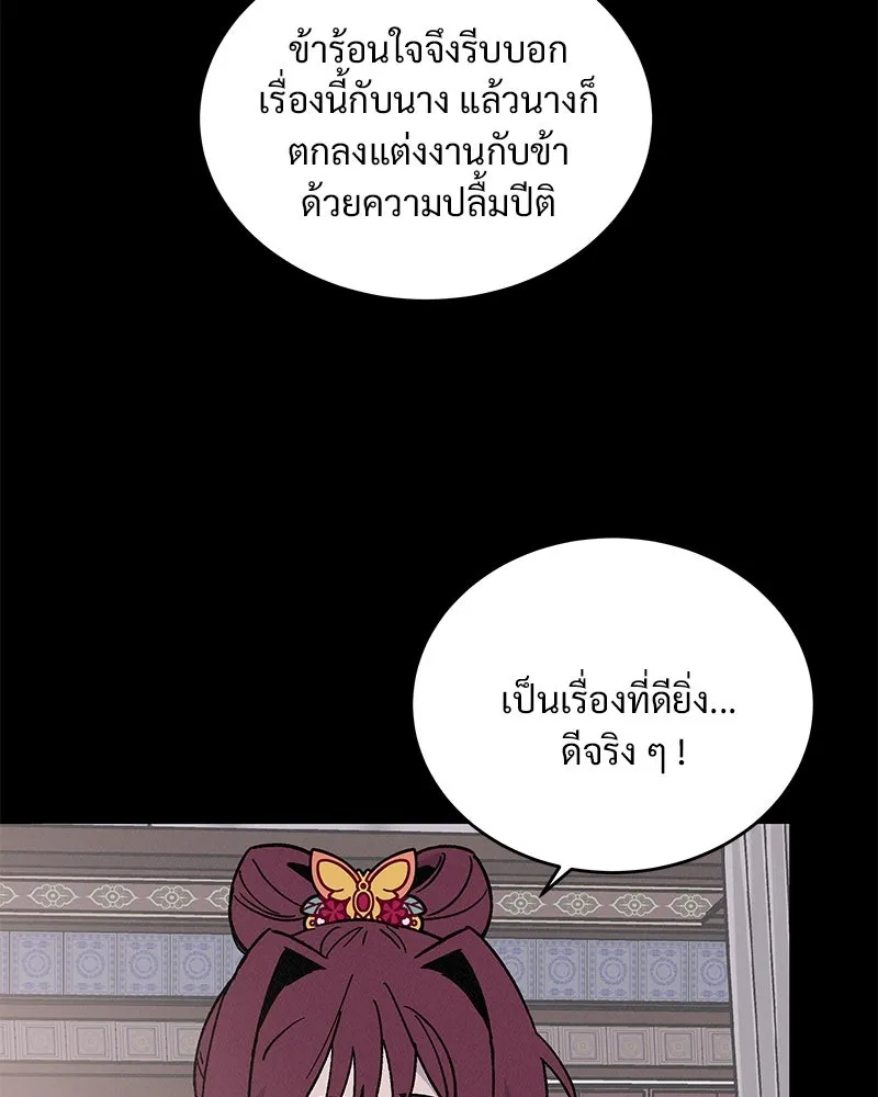 ข้าต้องไม่ใช่พระชายา ตอนที่ 46 รูปที่ 59