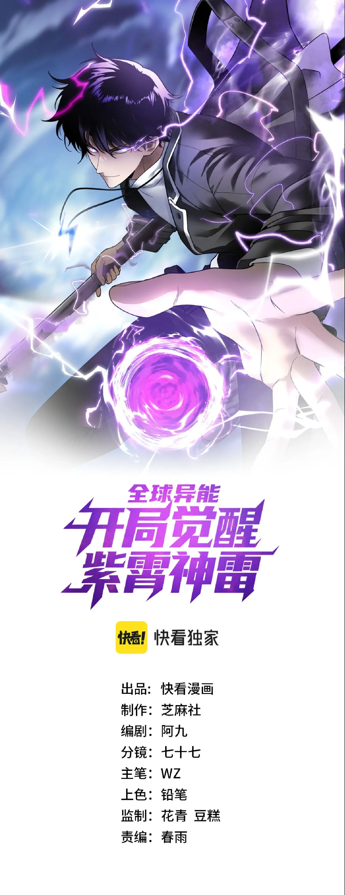 Awakening the Purple Thunder at the Beginning โลกผ_ม_พล_งพ_เศษ เร_มต_นปล_กพล_งเทพอ_สน_สวรรค_ ตอนที่ ตอนที่ 8 รูปที่ 1