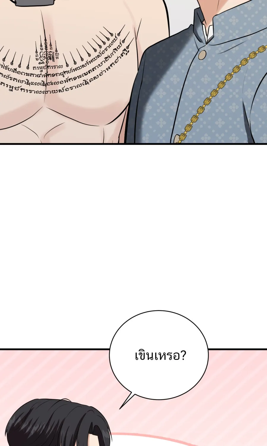 ตื่นมาอีกทีก็เป็นนายเอกไปซะแล้ว ตอนที่ 59 รักแรก รูปที่ 37