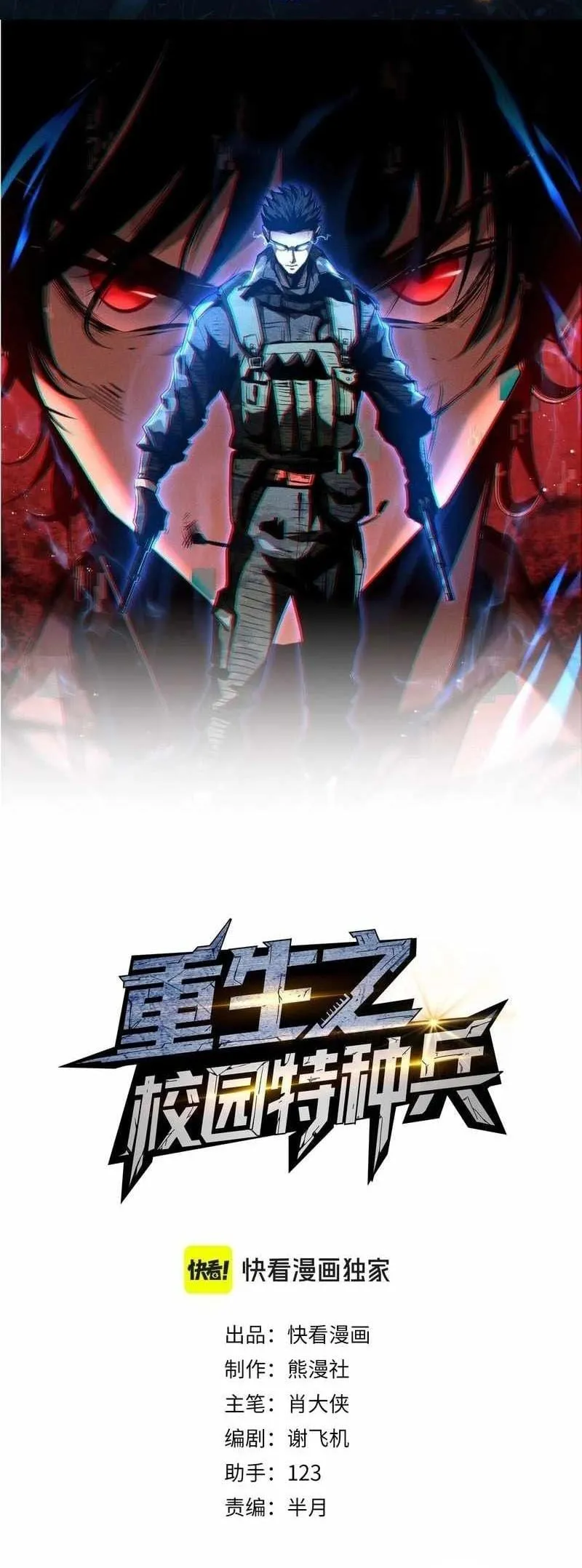 Rebirth of the Campus Special Forces Soldier เก_ดใหม_ของทหารหน_วยรบพ_เศษ ตอนที่ ตอนที่ 13 รูปที่ 1