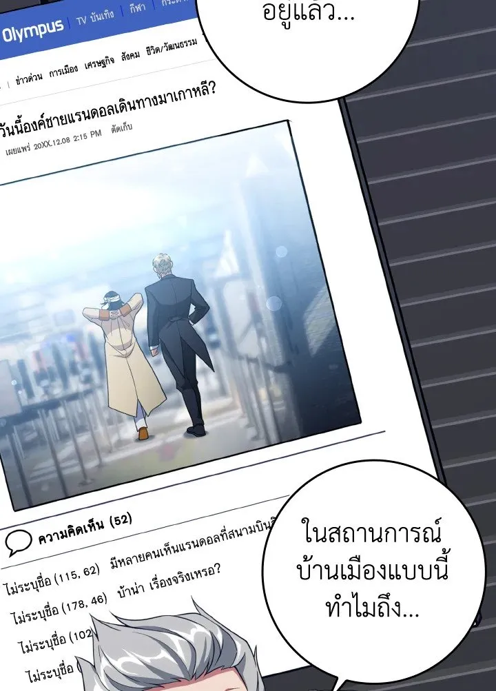 Max Level Player ตอนที่ ตอนที่ 60 รูปที่ 39