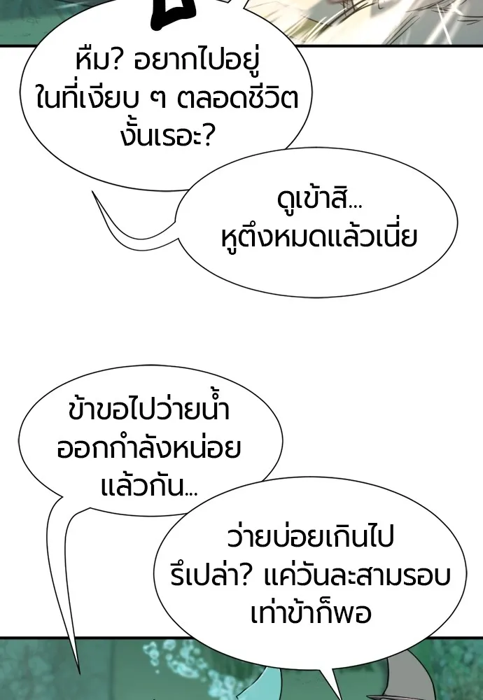 ยอดสถาปนิกผู้พิทักษ์อาณาจักร ตอนที่ 129 รูปที่ 29