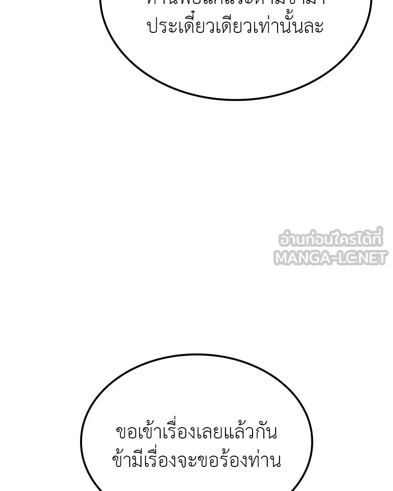 เกิดอีกทีเป็นว่าที่ประมุขลัทธิมาร ตอนที่ 122 รูปที่ 135