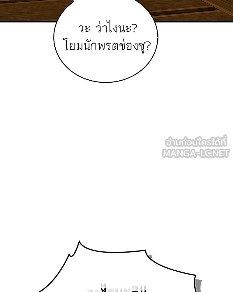 สุดยอดเทรนเนอร์แห่งยุทธภพ ตอนที่ 89 ฟ้าใหม่ รูปที่ 57