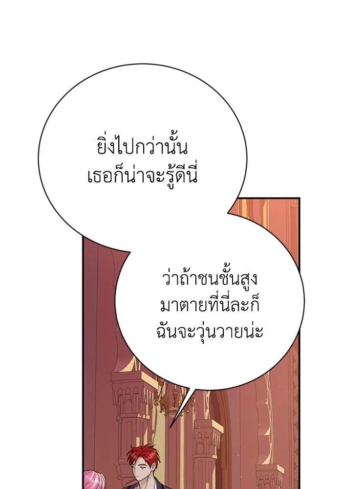 ไหนบอกว่าฉันใกล้ตาย ตอนที่ 80 รูปที่ 82