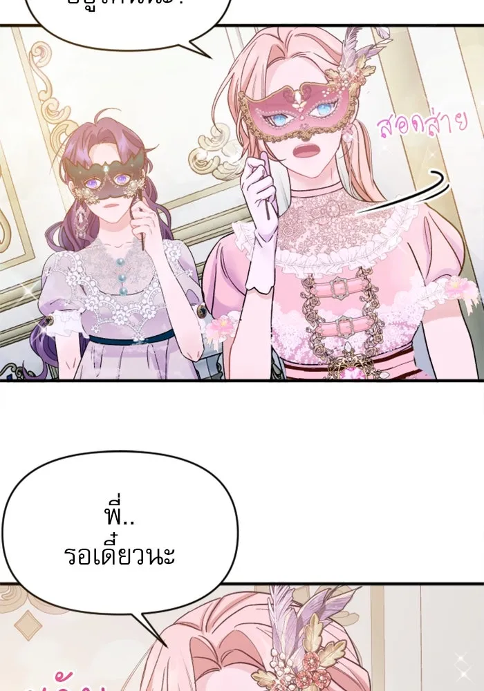 ไม่รักให้ตาย ตอนที่ 1 รูปที่ 190