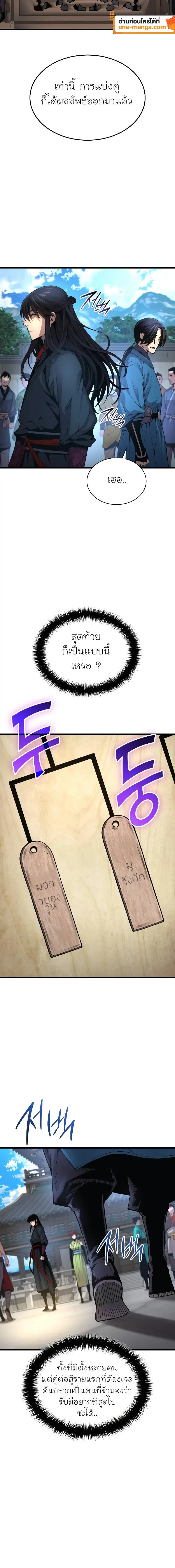 Myst Might Mayhem ตอนที่ ตอนที่ 77 รูปที่ 18