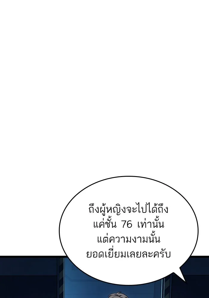 หลังวันสิ้นโลก ตอนที่ 94 รูปที่ 55