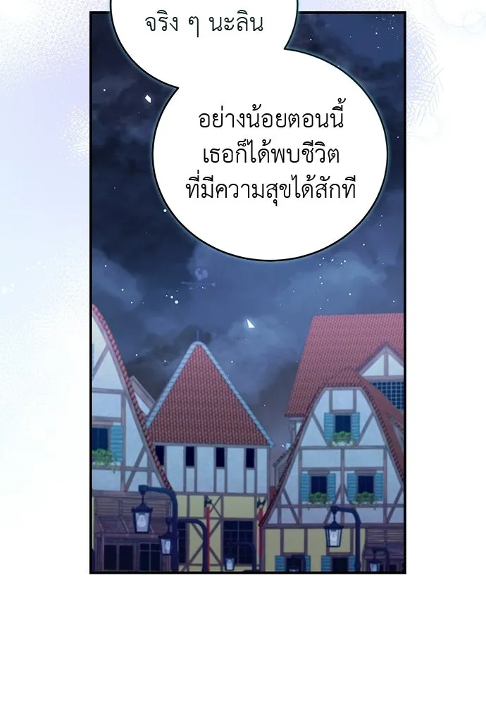 สาวใช้อย่างฉัน ขอเลือกหันหลังให้นาย ตอนที่ 52 รูปที่ 44