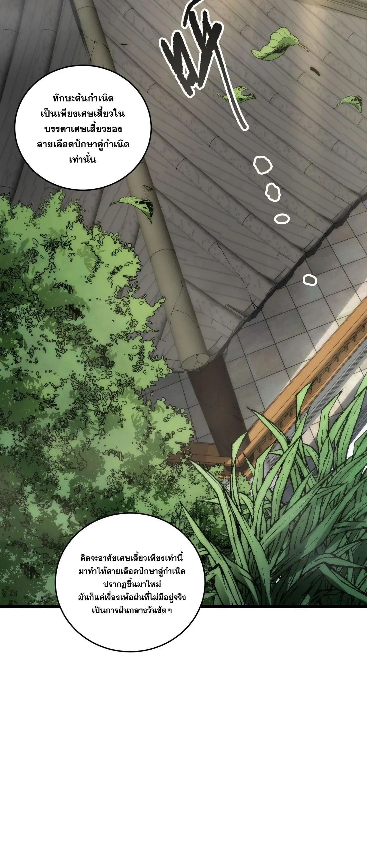 Disastrous Necromancer ราช_นน_กอ_ญเช_ญว_ญญาณ ตอนที่ ตอนที่ 269 รูปที่ 37