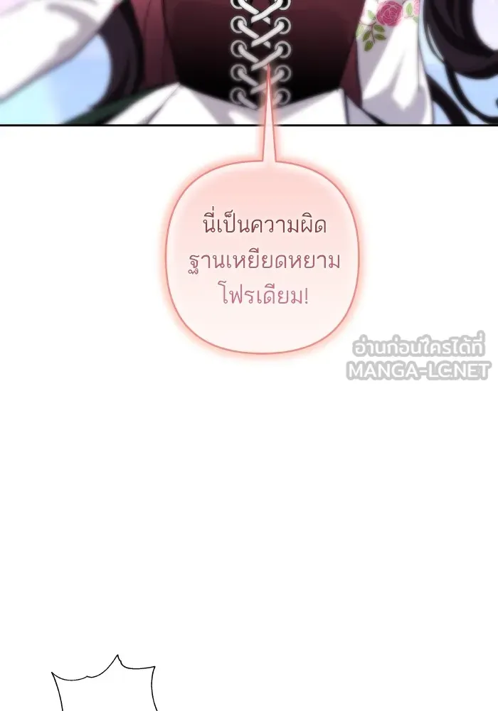 บุตรสาวของดยุกปีศาจ ตอนที่ 112 รูปที่ 33