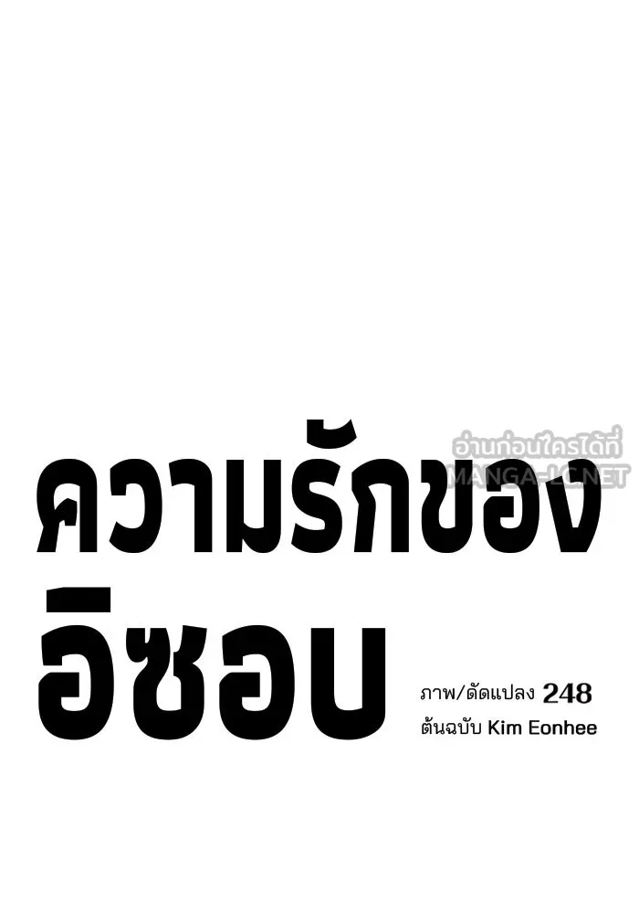 ความรักของอิซอบ ตอนที่ 65 รูปที่ 27