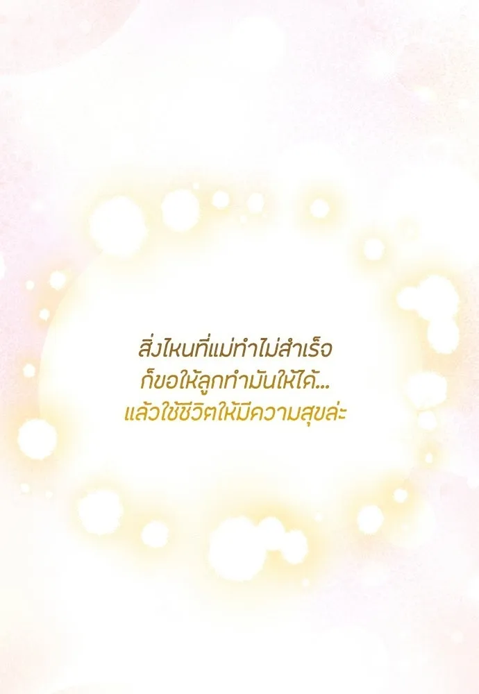 ลูกสาวตัวปลอมของท่านดยุก ตอนที่ 48 รูปที่ 53