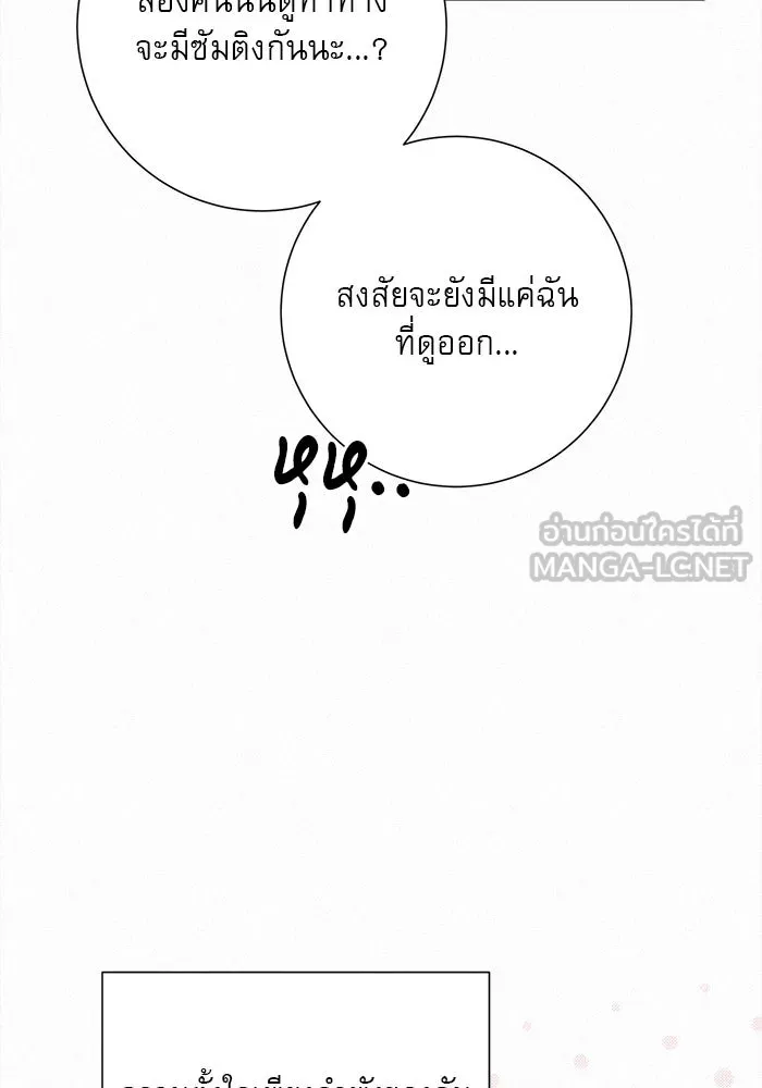 ปฏิบัติการรักวุ่นหัวใจ ตอนที่ 97 รูปที่ 102