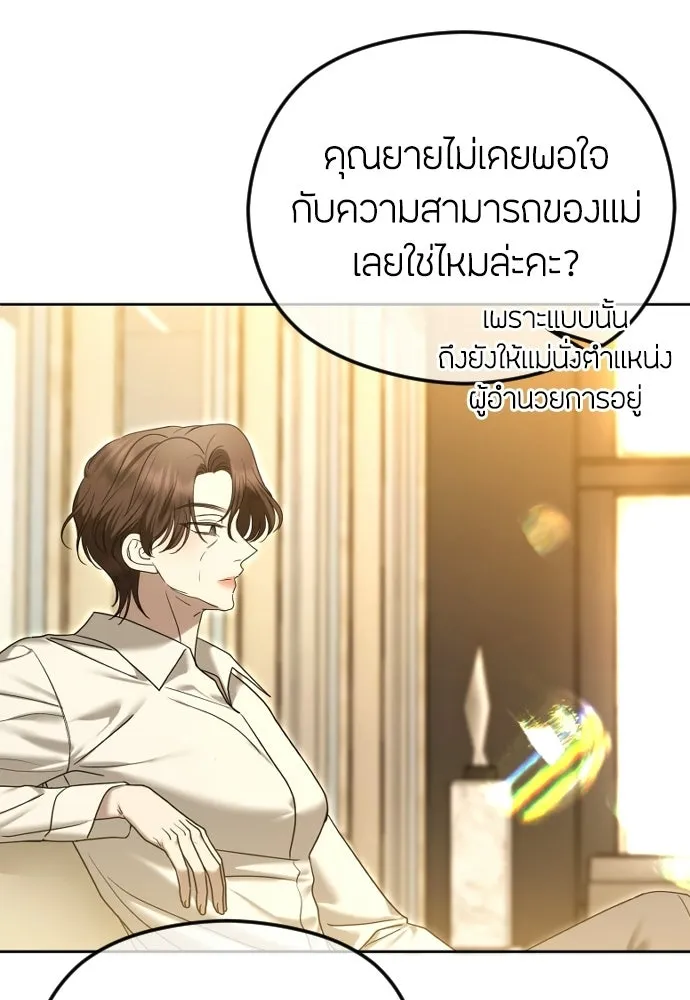 วิธีหนีตายจากนิยายโรคจิต ตอนที่ 103 รูปที่ 85