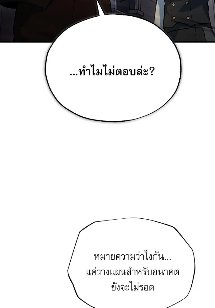 ศาสตราจารย์จำเป็นแห่งอะคาเดมี ตอนที่ 100 รูปที่ 28