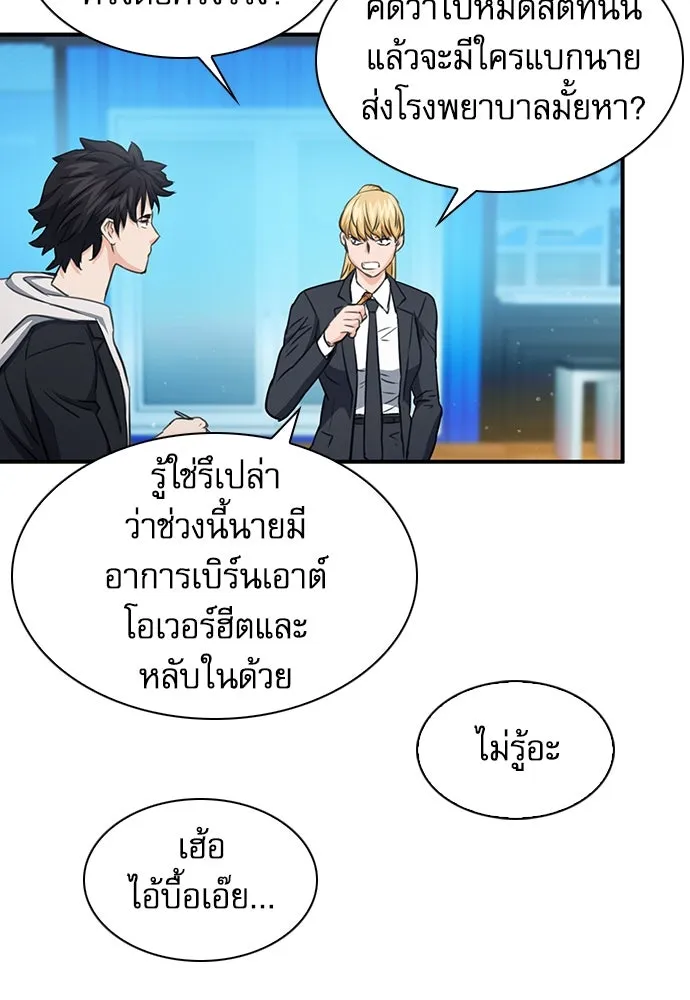 ดรูอิดแห่งสถานีโซล ตอนที่ 103 รูปที่ 98