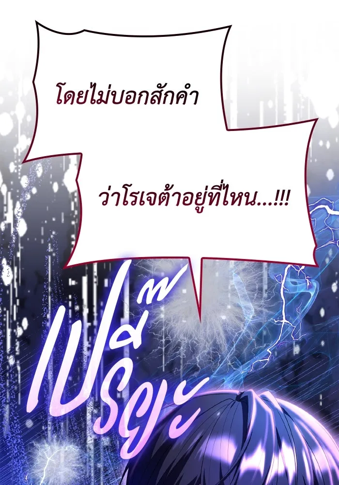 ทำแบบนี้ไม่ได้เพคะ องค์ชาย ตอนที่ 75 รูปที่ 5