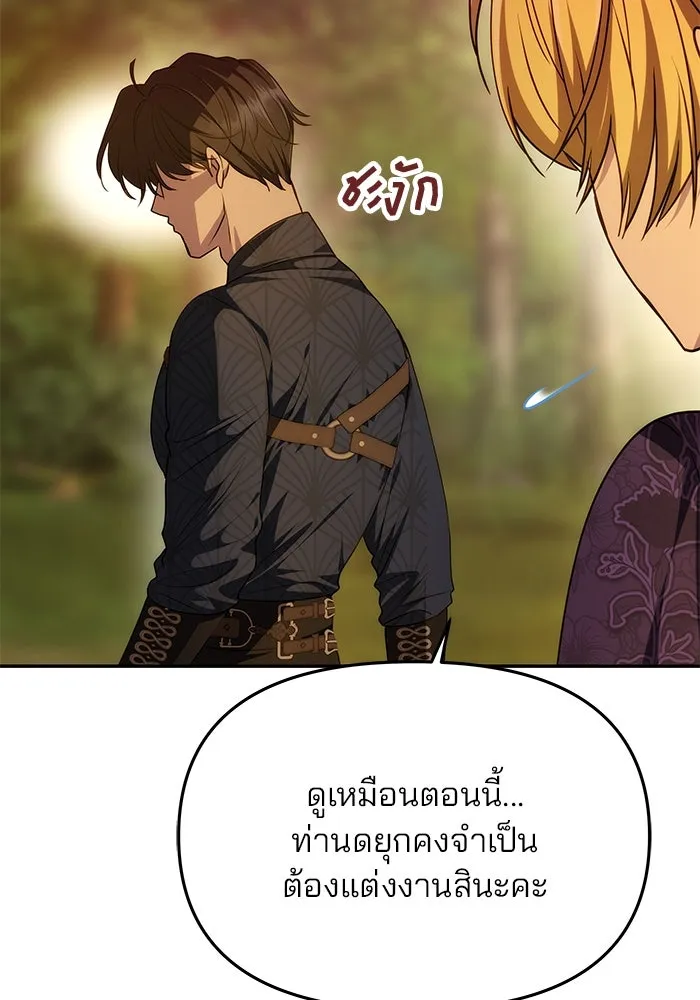 เกมรักจับสามี ตอนที่ 8 รูปที่ 31