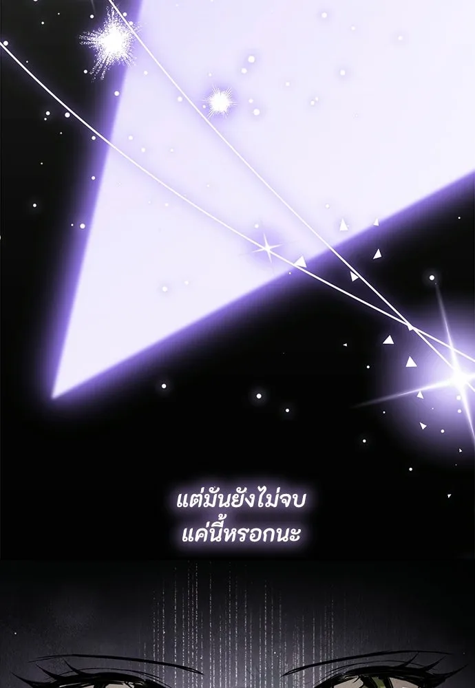 ลูกสาวตัวปลอมของท่านดยุก ตอนที่ 42 (ครึ่งหลัง) รูปที่ 152