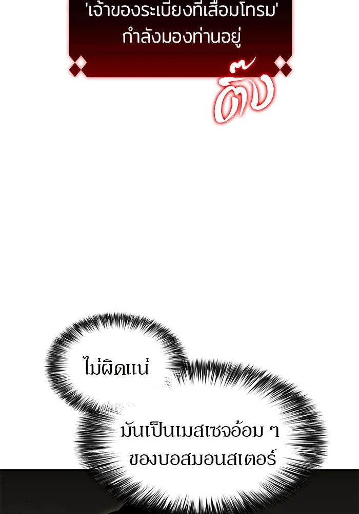 ผู้เล่นหน้าใหม่เลเวลแมกซ์ ตอนที่ 19 ชอนยูซอง ดาบศักดิ์สิทธิ์ รูปที่ 10