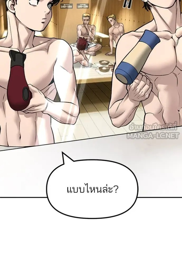 เลวฟาดเลว ตอนที่ 176 รูปที่ 132