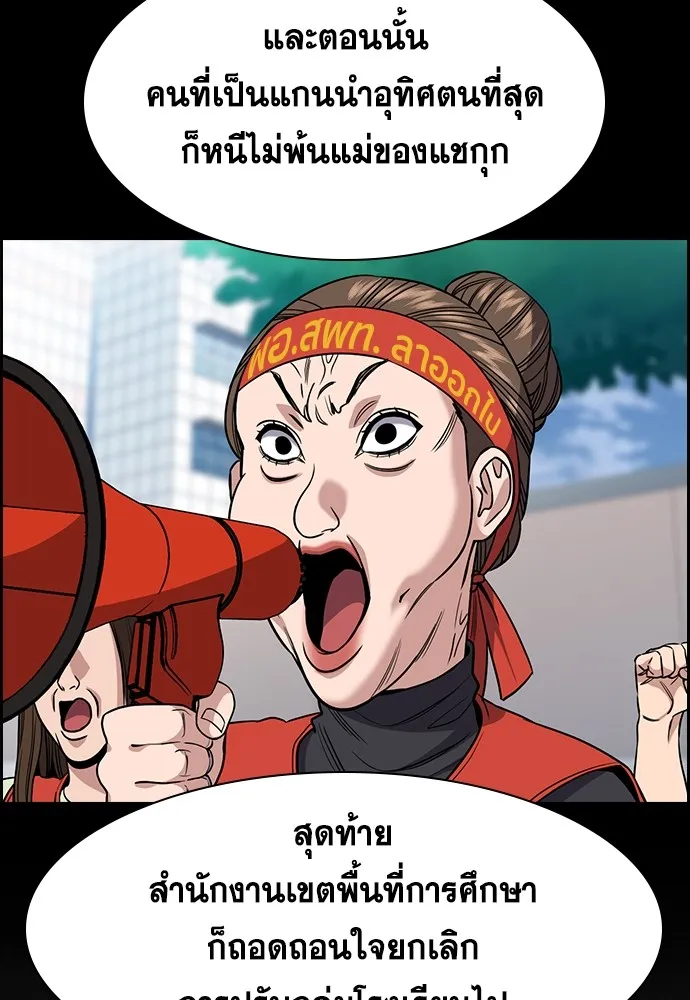 การศึกษาที่แท้จริง ตอนที่ 158 รูปที่ 53