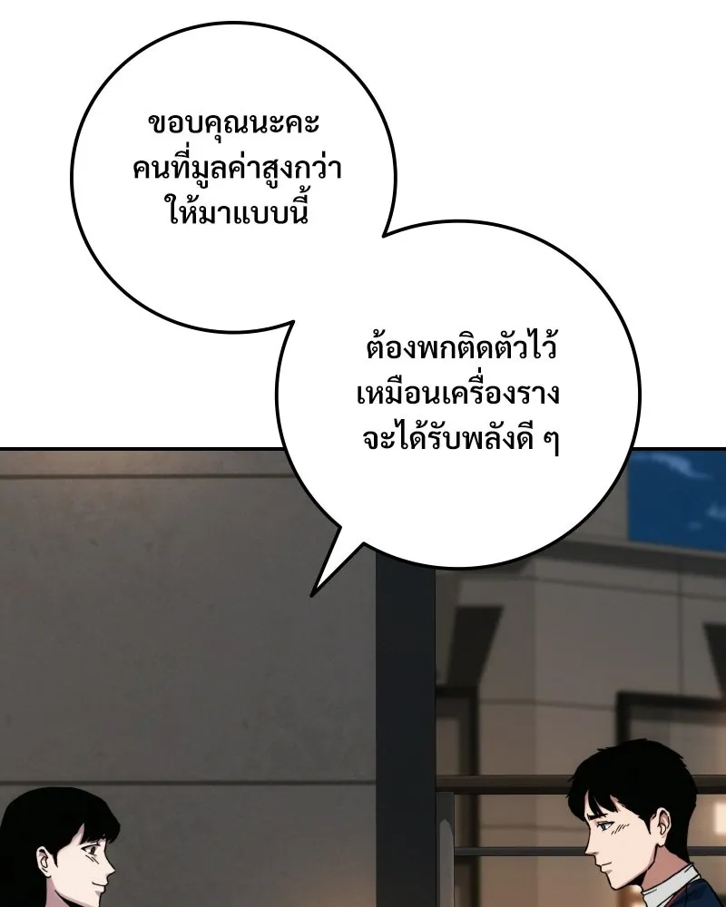 บอกมาค่าตัวเท่าไหร่ ตอนที่ 19 รูปที่ 200