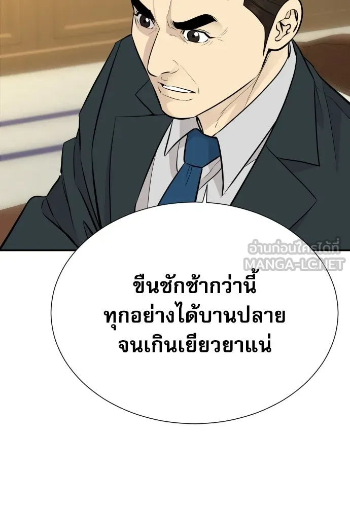 หลานอัจฉริยะของราชาเงินกู้ ตอนที่ 89 รูปที่ 72