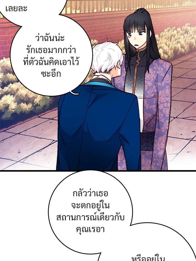 Bring the Love ตอนที่ 125 รูปที่ 46