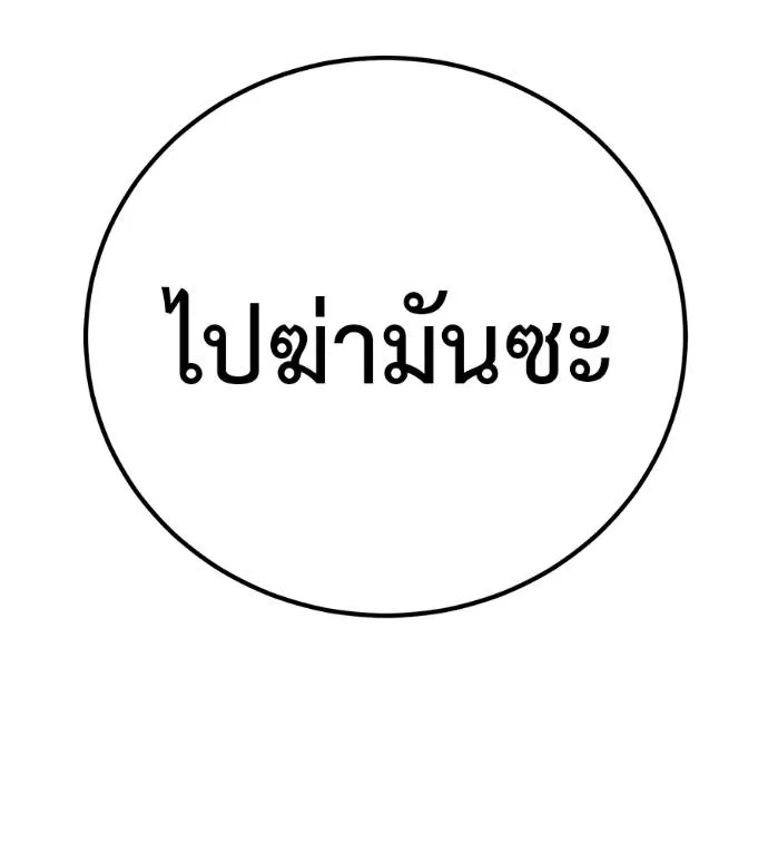 เรียกฉันว่าพระเจ้า ตอนที่ 26 รูปที่ 191