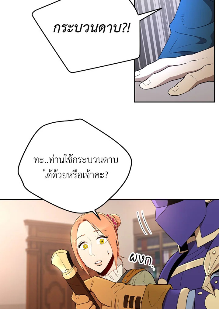 พลทหารโครงกระดูกผู้ม ตอนที่ 95 รูปที่ 11