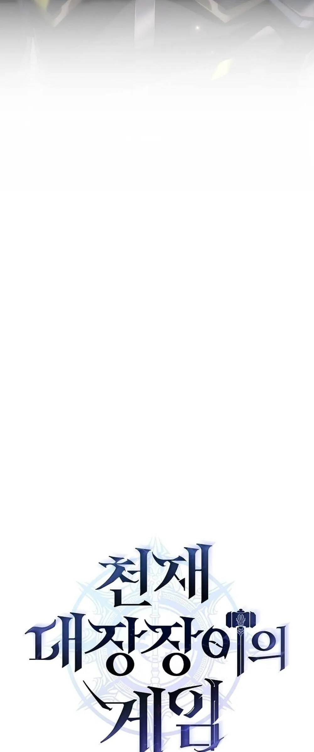 The Genius Blacksmith_s Game เกมเปล_ยนโลกของช_างต_เหล_กในตำนาน ตอนที่ ตอนที่ 33 รูปที่ 28