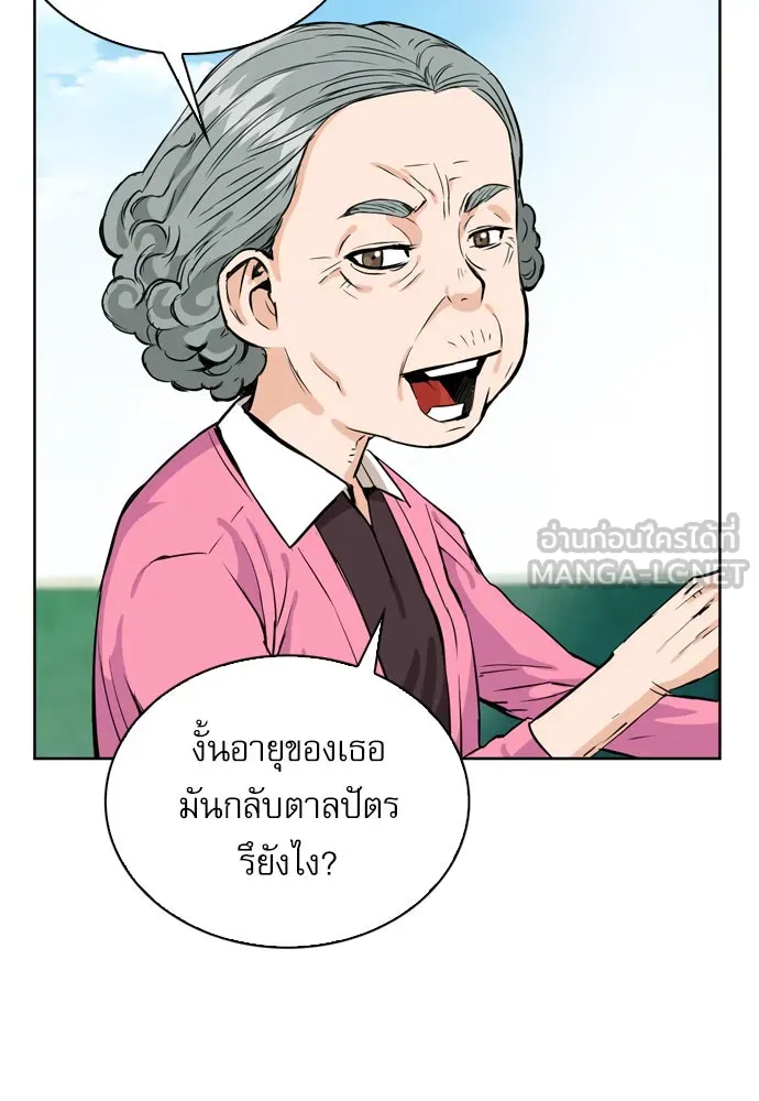 ดรูอิดแห่งสถานีโซล ตอนที่ 12 รูปที่ 63