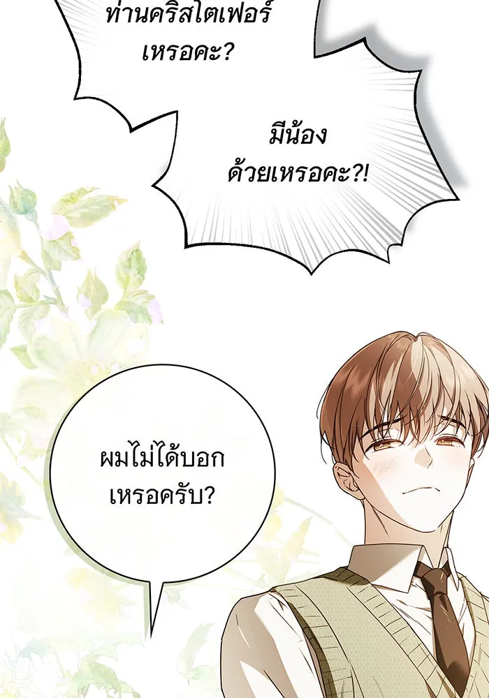 สาว(ลับ)ใช้ของท่านเคานต์ตาบอด ตอนที่ 24 รูปที่ 52