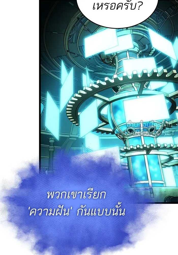 หลังวันสิ้นโลก ตอนที่ 131 รูปที่ 21