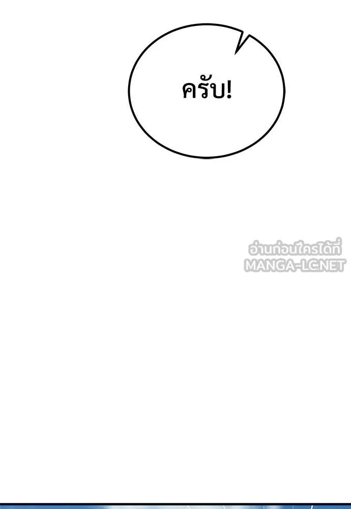 ผู้พิทักษ์เถื่อน ตอนที่ 27 รูปที่ 75